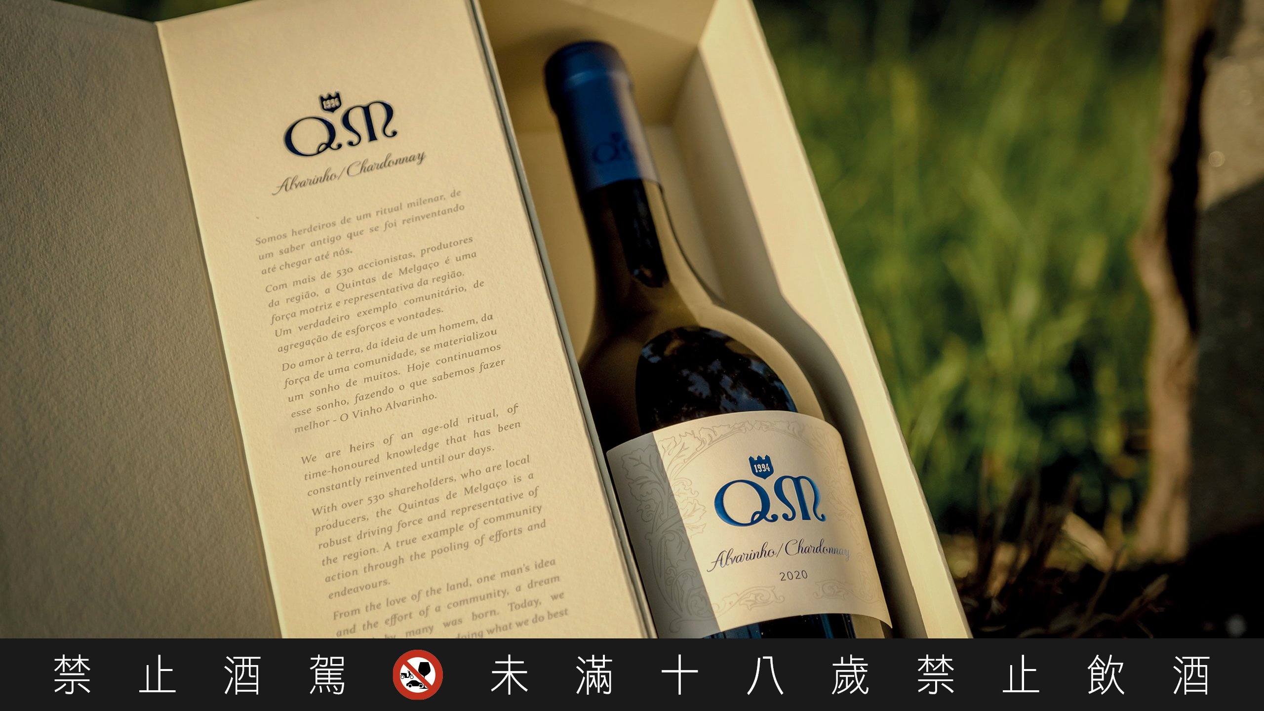 Quintas de Melgaço 酒莊的酒具有陳年潛力。