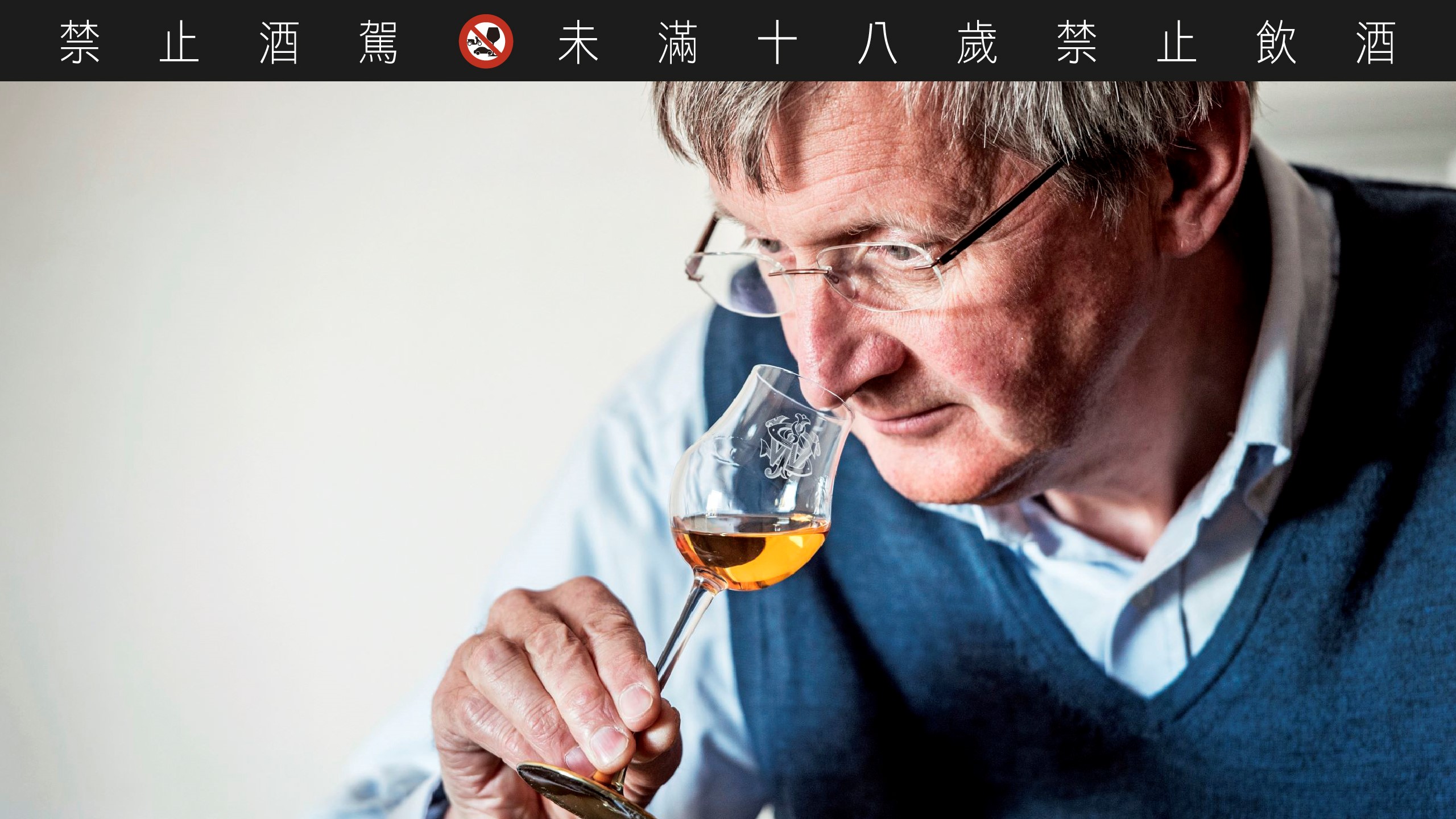 JOHNNIE WALKER 首席調酒師 Jim Beveridge 畢生投注調和工藝，曾經來台分享承襲了兩百年的釀酒技藝。